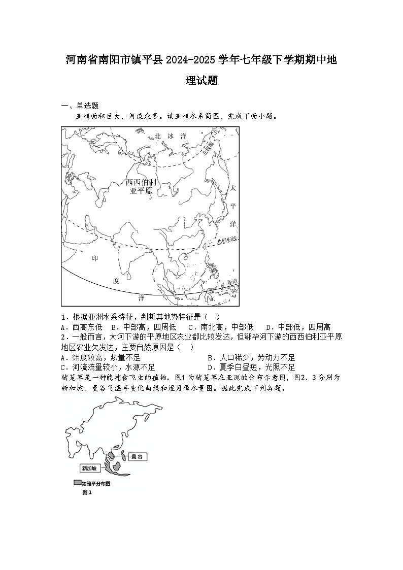 河南省南阳市镇平县2024-2025学年七年级下学期期中地理试题第1页