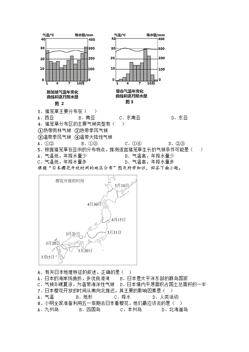 河南省南阳市镇平县2024-2025学年七年级下学期期中地理试题第2页