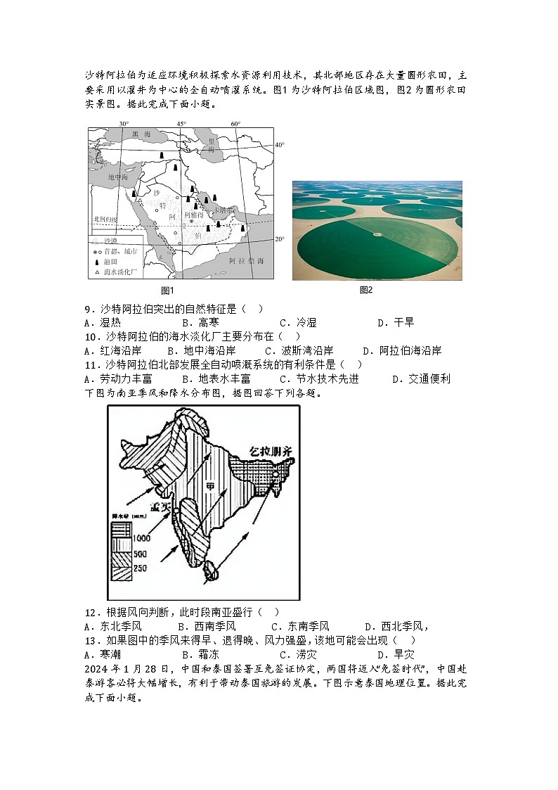 河南省南阳市镇平县2024-2025学年七年级下学期期中地理试题第3页
