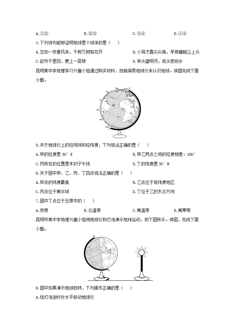 2024-2025学年云南省昆明市西山区七年级上学期期末地理试卷(学生版)第2页