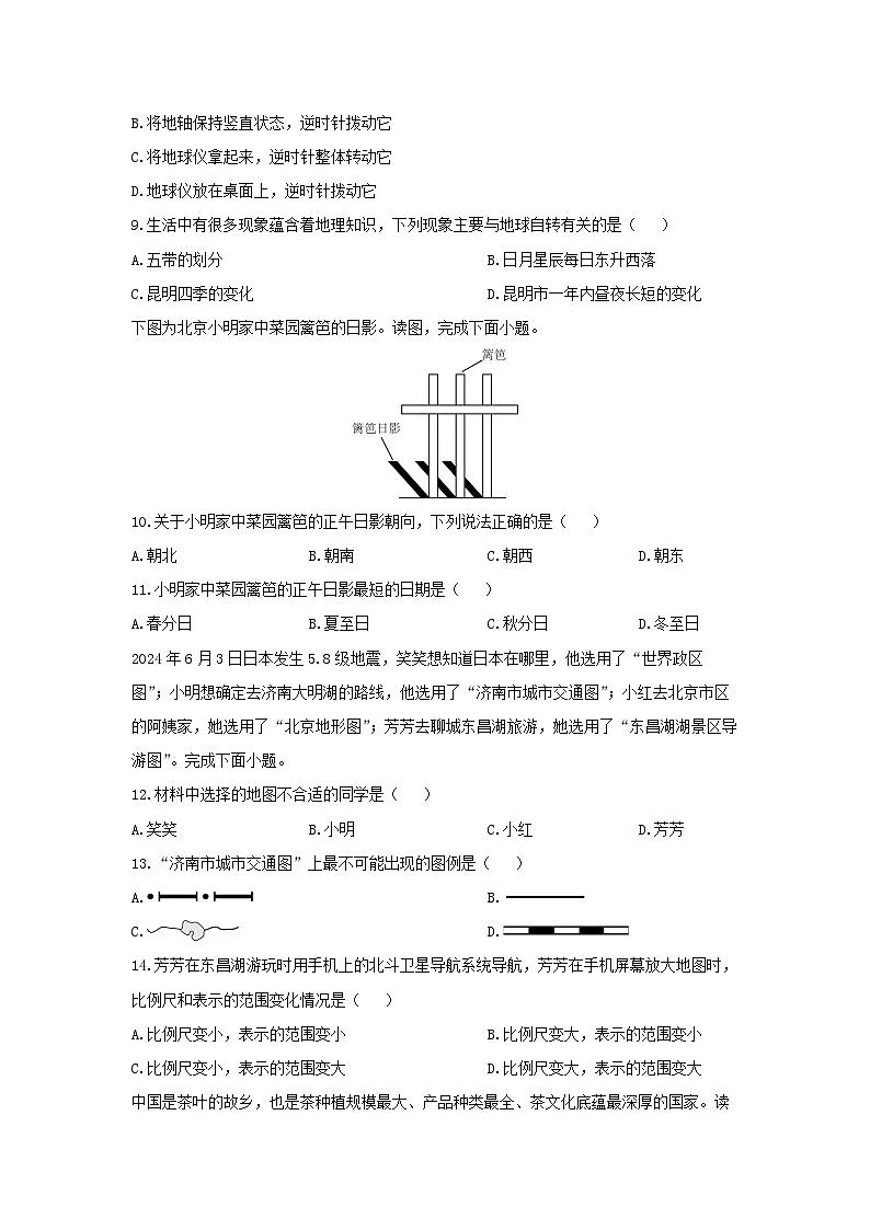 2024-2025学年云南省昆明市西山区七年级上学期期末地理试卷(学生版)第3页