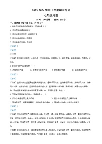 甘肃省天水市清水县七年级下学期期末考试地理试题（解析版）-A4