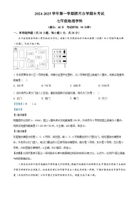 甘肃省兰州市第七中学七年级上学期期末考试地理试卷(解析版)-A4