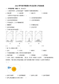 甘肃省张掖市甘州区大成学校七年级上学期期末地理试卷(原卷版)-A4
