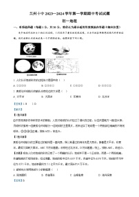 甘肃省兰州市第十中学七年级上学期期中地理试卷(解析版)-A4