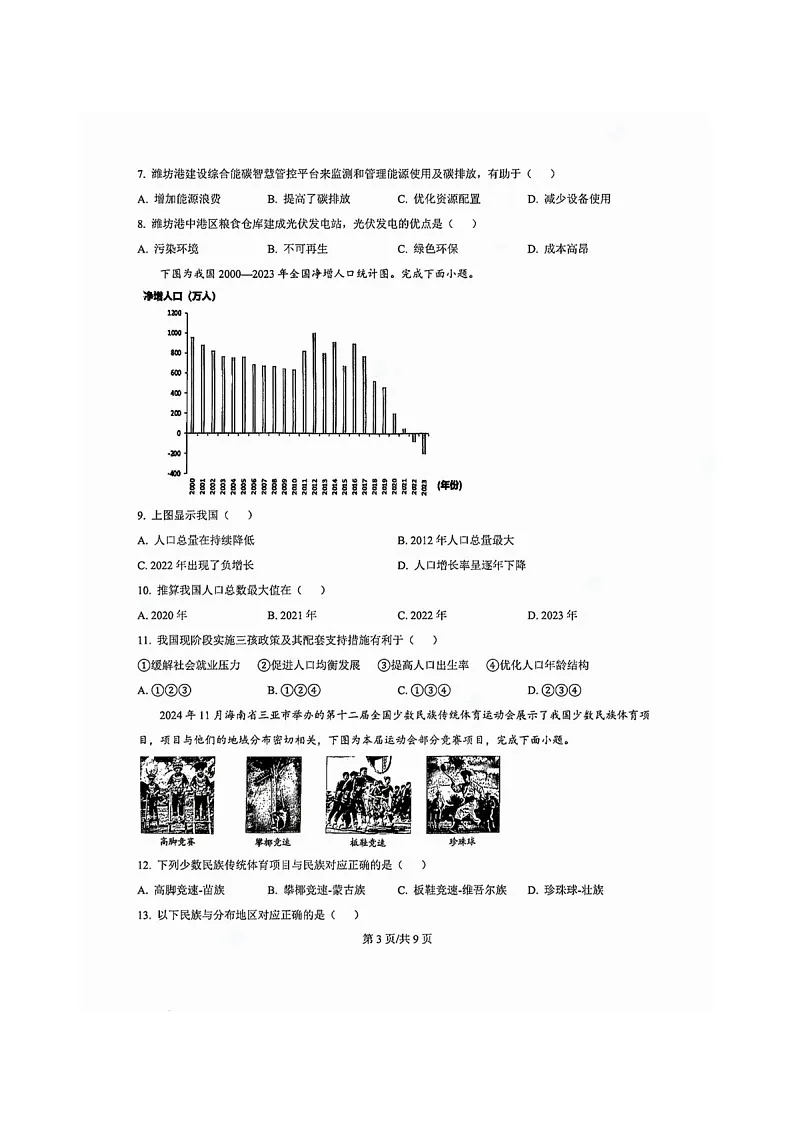 2024-2025学年广东省广州市白云区八年级上学期期末地理试题(含答案)第3页