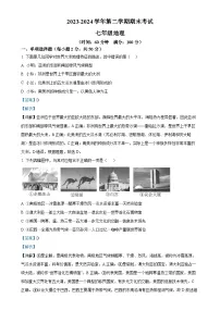 甘肃省天水市秦安县七年级下学期期末考试地理试题（解析版）-A4