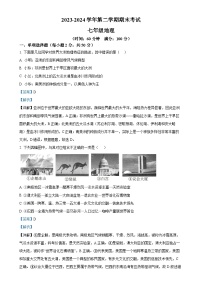 甘肃省天水市秦安县七年级下学期期末考试地理试题(解析版)-A4