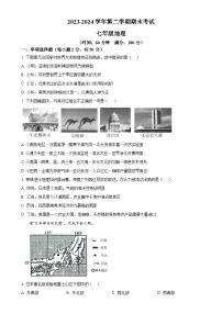 甘肃省天水市秦安县七年级下学期期末考试地理试题（原卷版）-A4