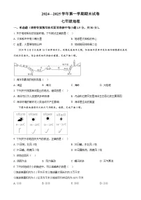 甘肃省武威市凉州区七年级上学期期末地理试卷(原卷版)-A4
