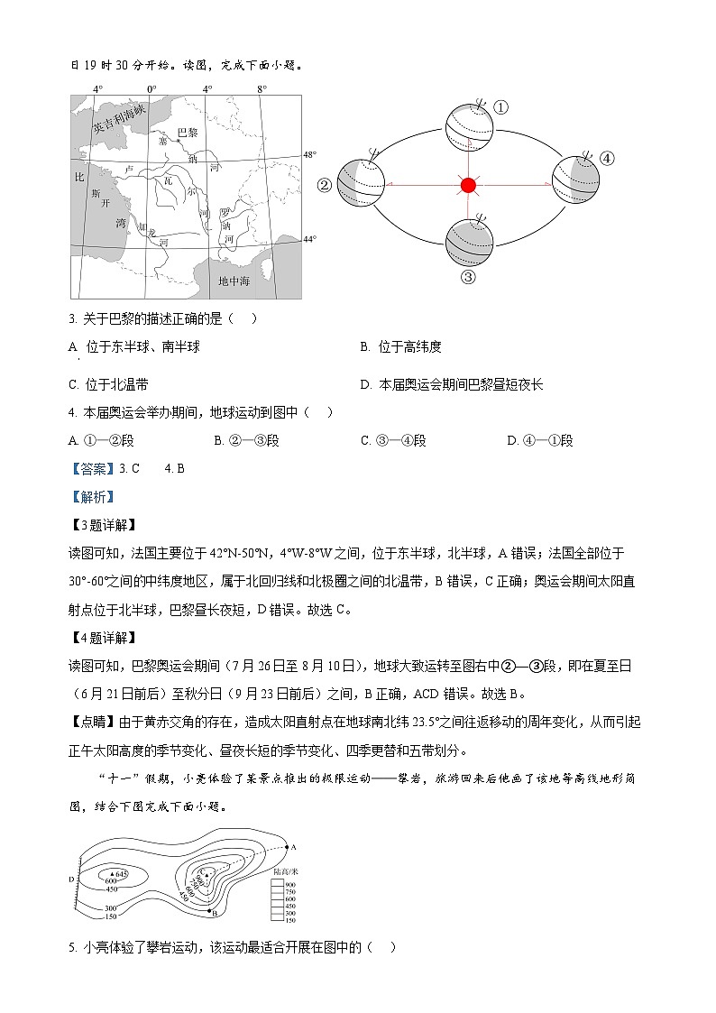 甘肃省天水市麦积区七年级上学期期末地理试题(解析版)-A4第2页