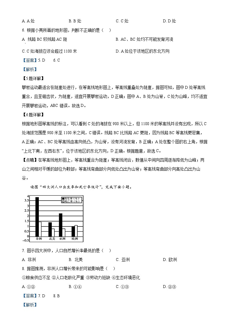 甘肃省天水市麦积区七年级上学期期末地理试题(解析版)-A4第3页