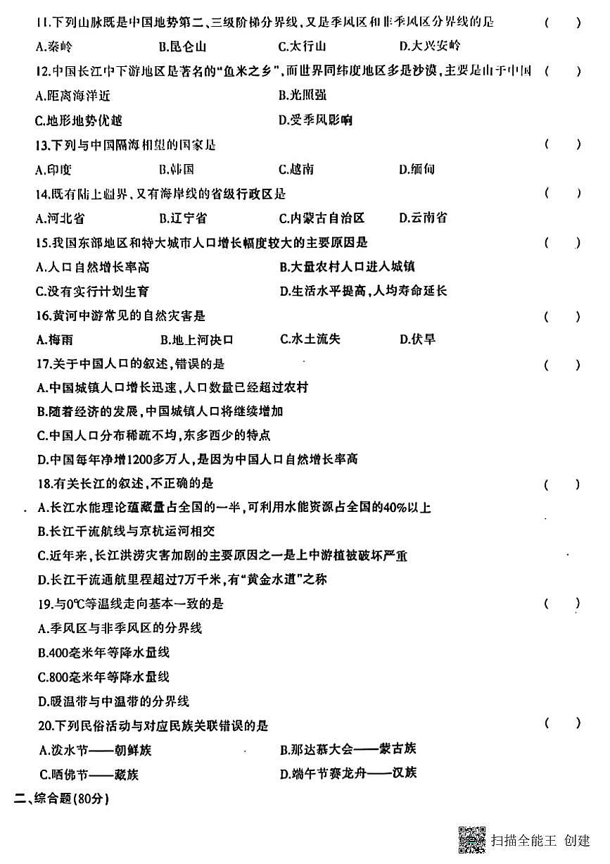 甘肃省张掖市肃南县2024-2025学年八年级上学期期中地理试题第2页