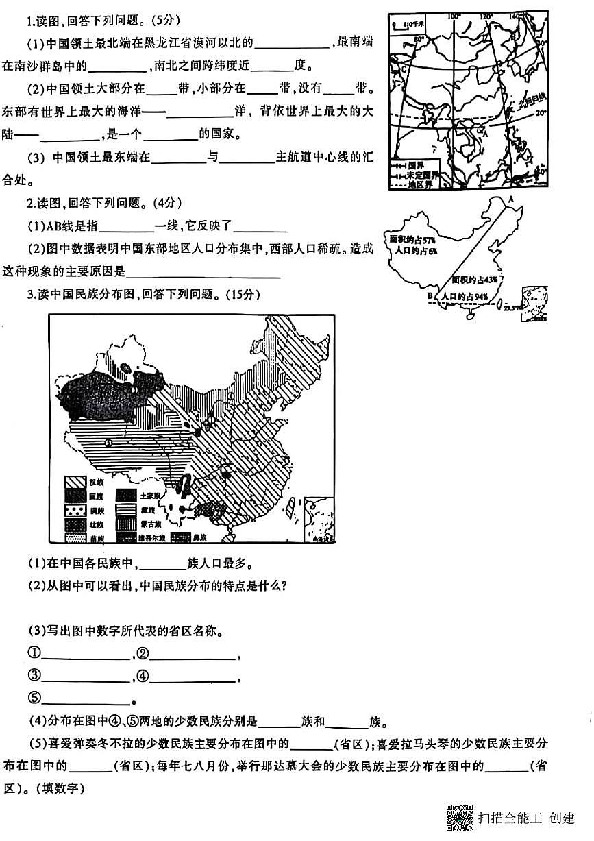 甘肃省张掖市肃南县2024-2025学年八年级上学期期中地理试题第3页
