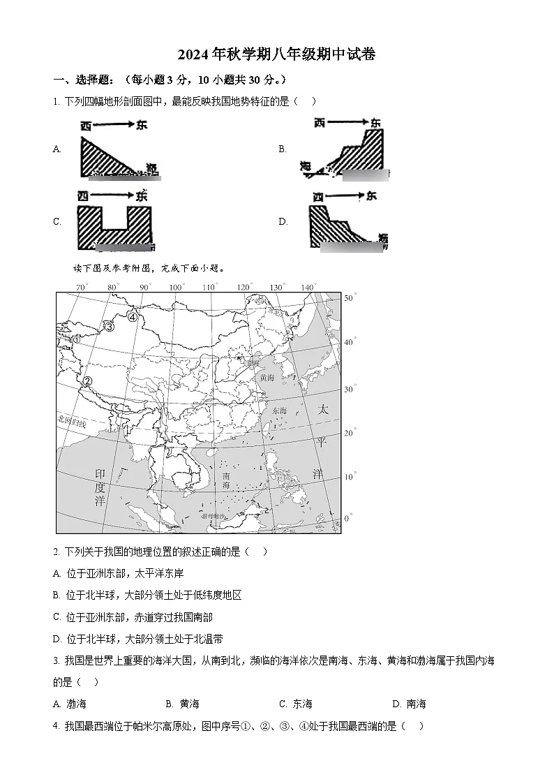 甘肃省张掖市甘州区思源实验学校八年级上学期期中地理试题(原卷版)-A4第1页
