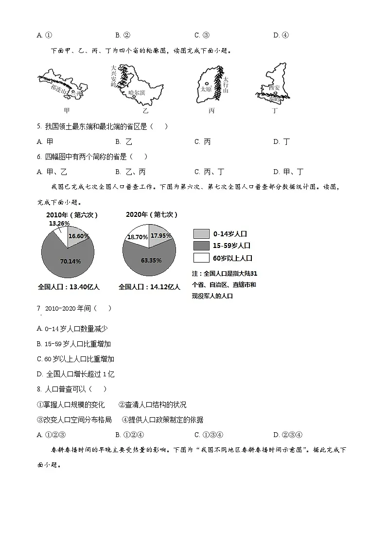 甘肃省张掖市甘州区思源实验学校八年级上学期期中地理试题(原卷版)-A4第2页