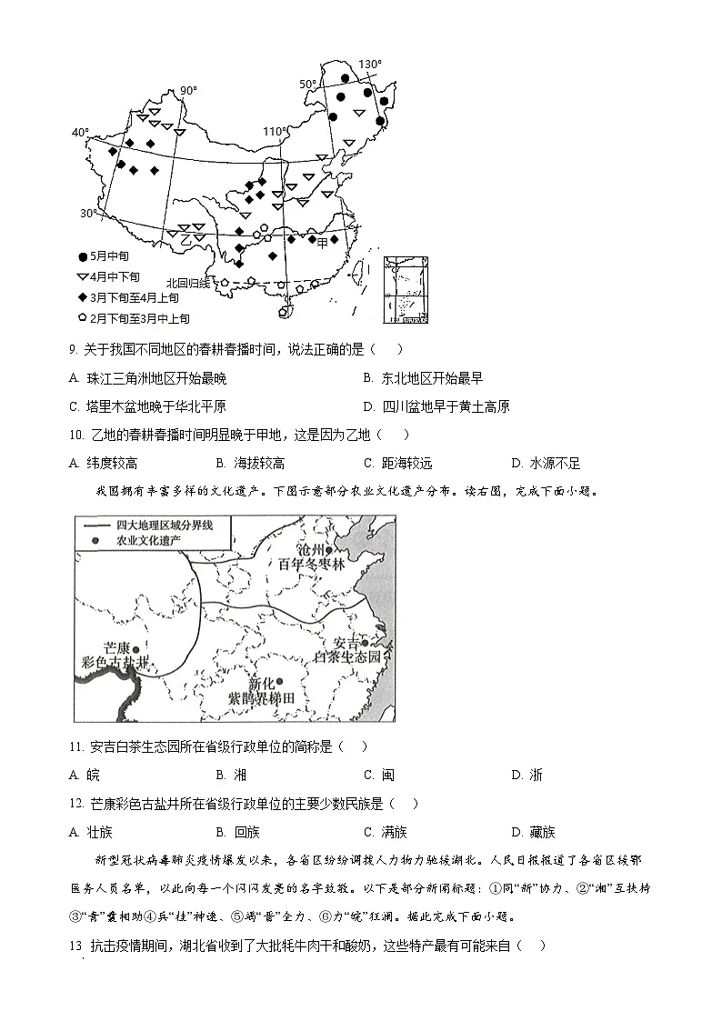 甘肃省张掖市甘州区思源实验学校八年级上学期期中地理试题(原卷版)-A4第3页