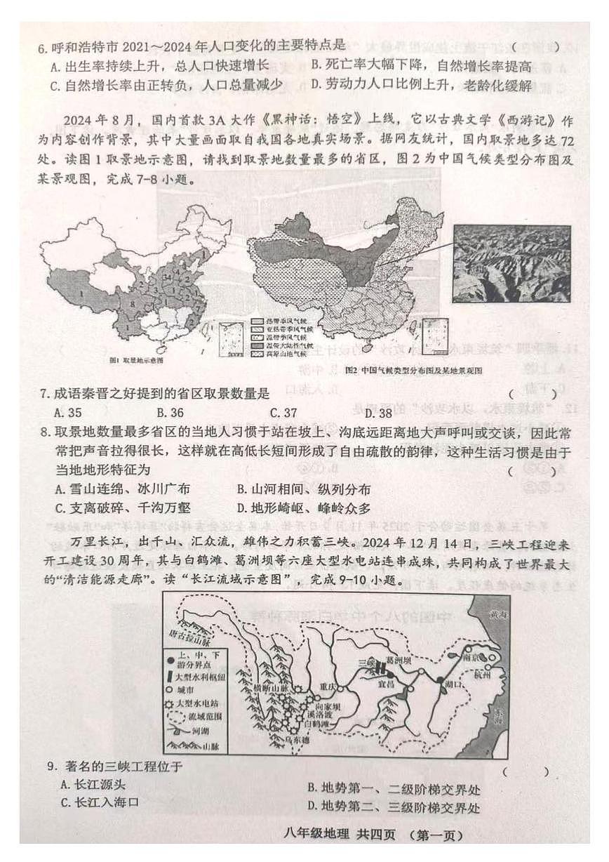 黑龙江省七台河市勃利县2025-2026学年八年级上学期期末地理试题第2页