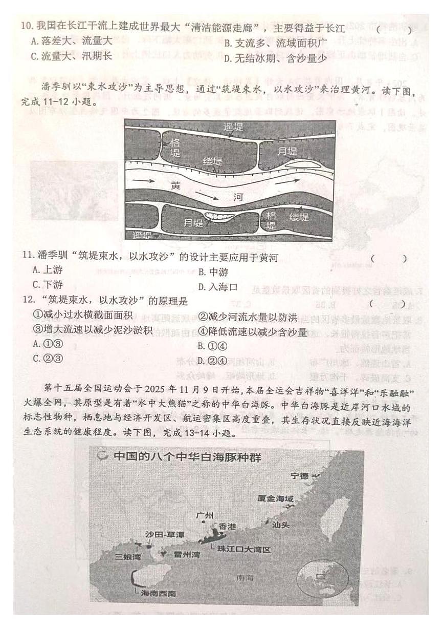 黑龙江省七台河市勃利县2025-2026学年八年级上学期期末地理试题第3页