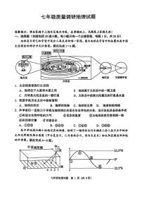 吉林省长春市二道区2025-2026学年七年级上学期期末质量调研地理试卷