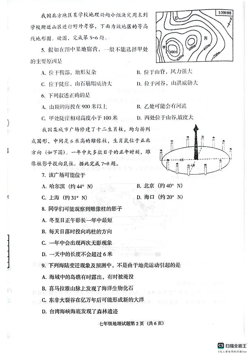 辽宁省沈阳市辽中区2025-2026学年七年级上学期期末地理试卷第2页