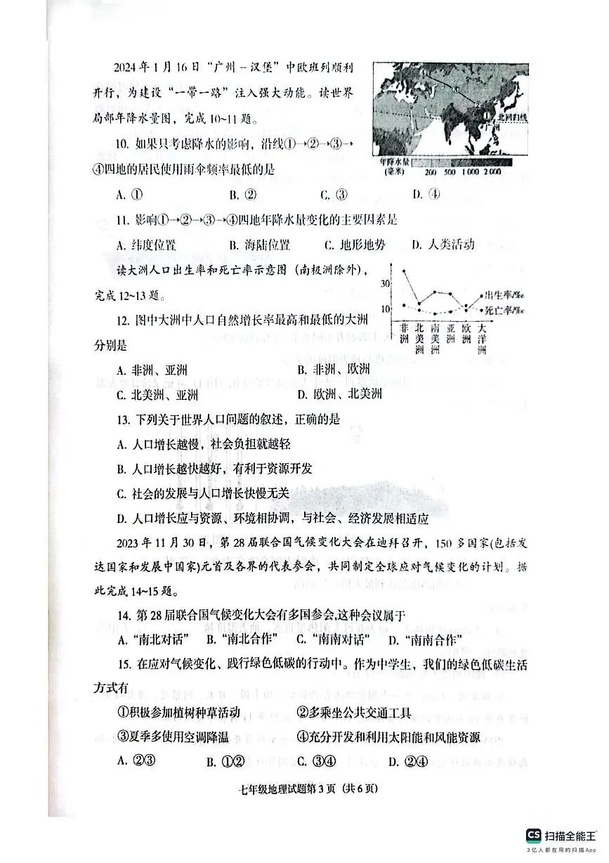 辽宁省沈阳市辽中区2025-2026学年七年级上学期期末地理试卷第3页