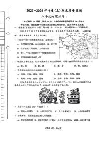 辽宁省铁岭市铁岭县2025-2026学年八年级上学期期末地理试题