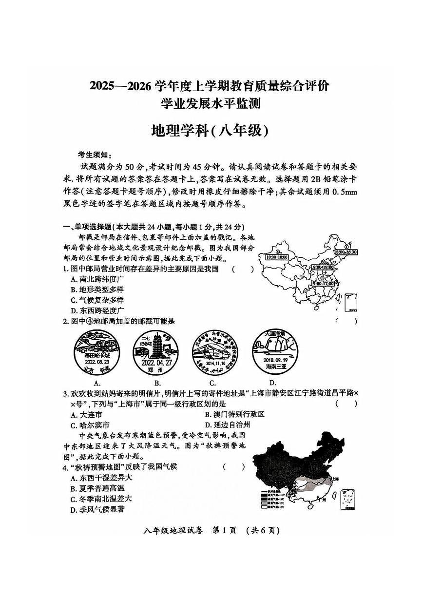 2026年哈尔滨市香坊区八年级(上)地理期末试卷及答案第1页