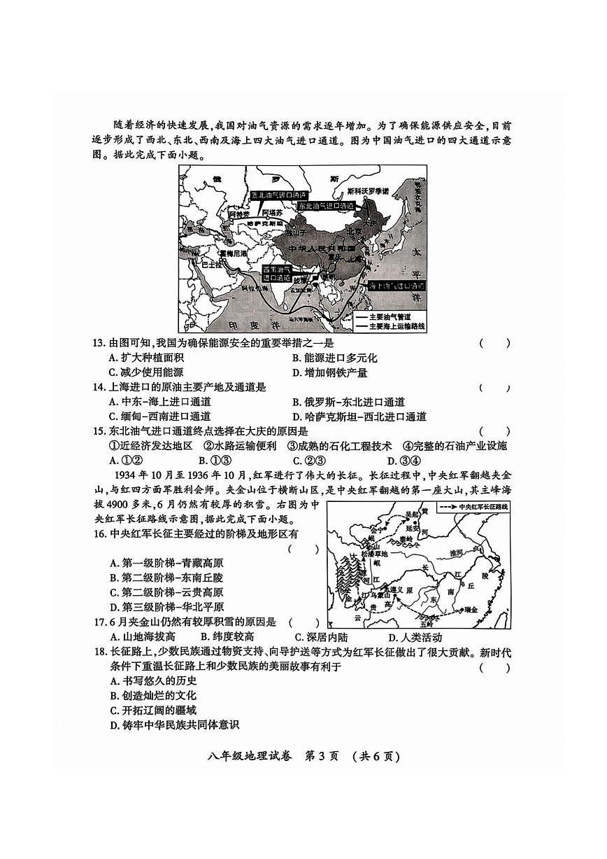 2026年哈尔滨市香坊区八年级(上)地理期末试卷及答案第3页