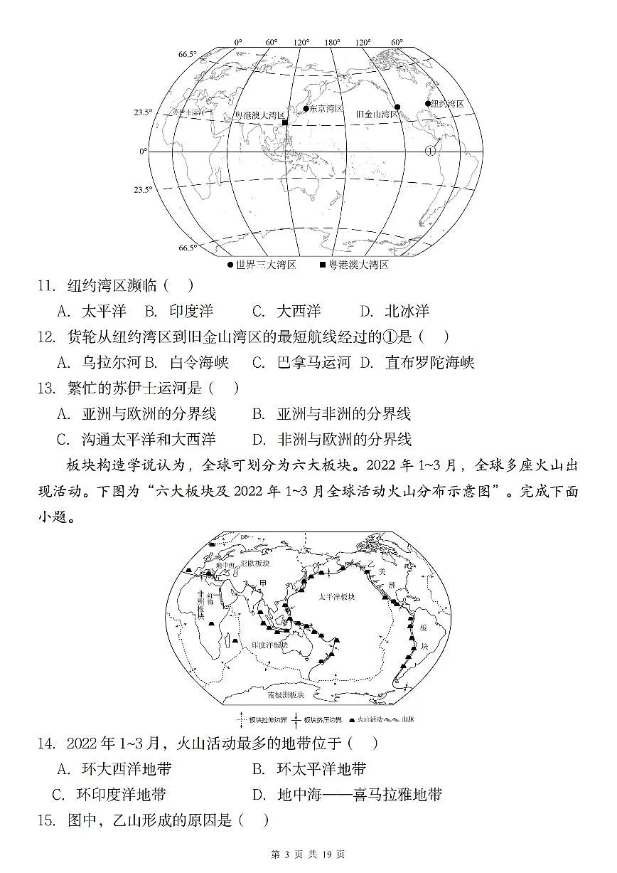 2024版人教版七年级第一学期期末地理真题模拟卷含答案第3页