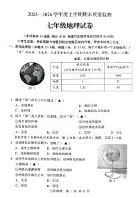 辽宁省辽阳市2025-2026学年第一学期七年级地理期末试卷（无答案）