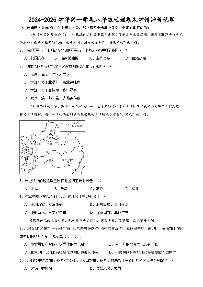 甘肃省武威市凉州区金羊九年制学校联片2024-2025学年八年级上学期期末地理试卷-A4第1页