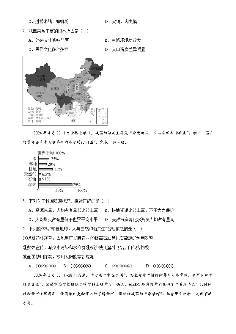 甘肃省武威市凉州区金羊九年制学校联片2024-2025学年八年级上学期期末地理试卷-A4第2页