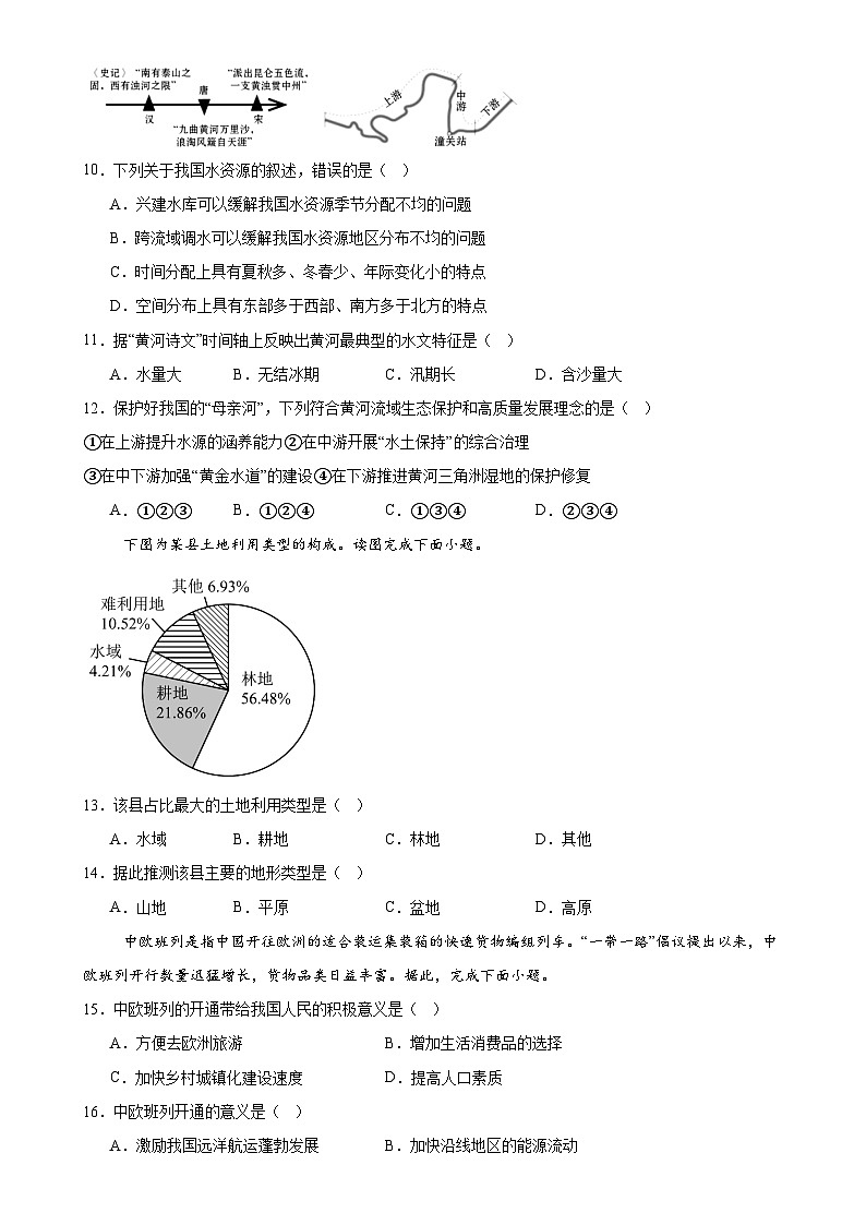甘肃省武威市凉州区金羊九年制学校联片2024-2025学年八年级上学期期末地理试卷-A4第3页