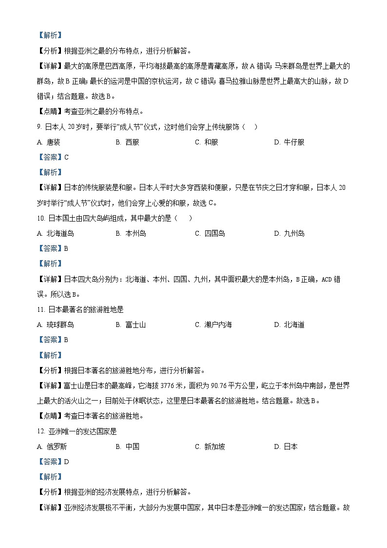 甘肃省武威市凉州区武威第十六中学教研联片七年级下学期第一次月考地理试题(解析版)-A4第3页
