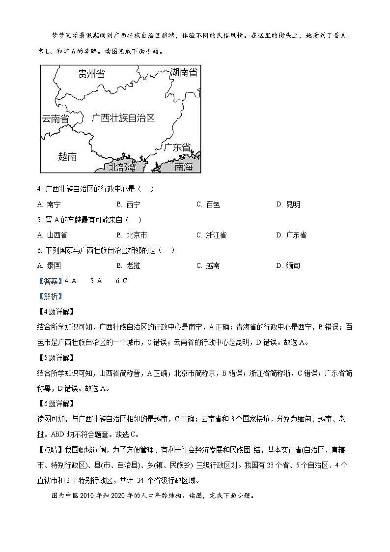 甘肃省兰州市第三十五中学八年级上学期期中地理试卷(解析版)-A4第2页