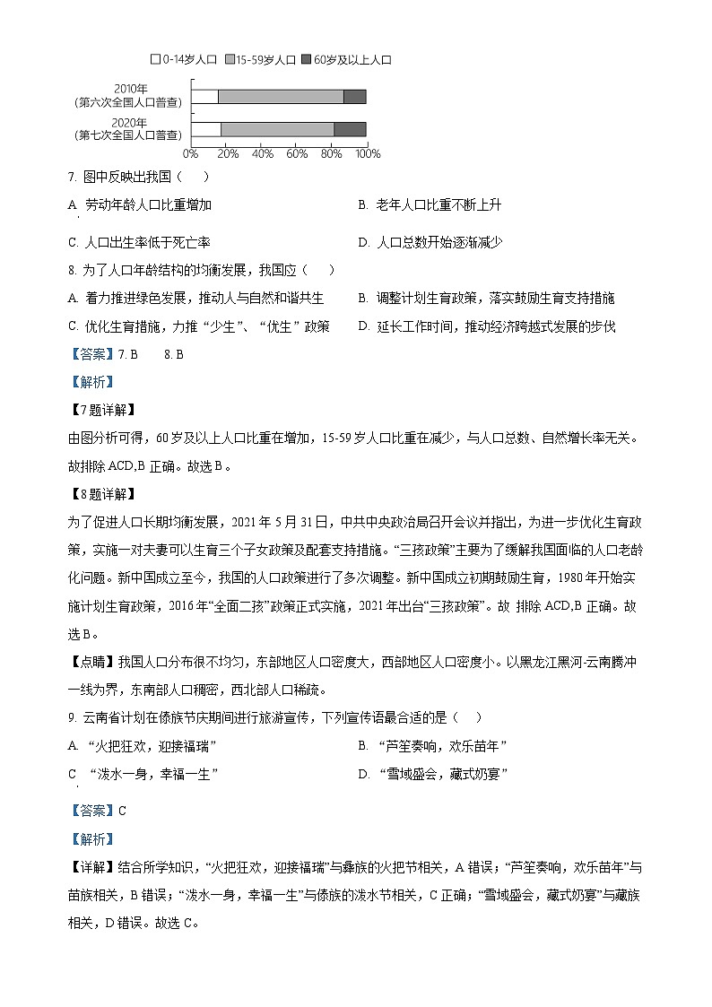 甘肃省兰州市第三十五中学八年级上学期期中地理试卷(解析版)-A4第3页