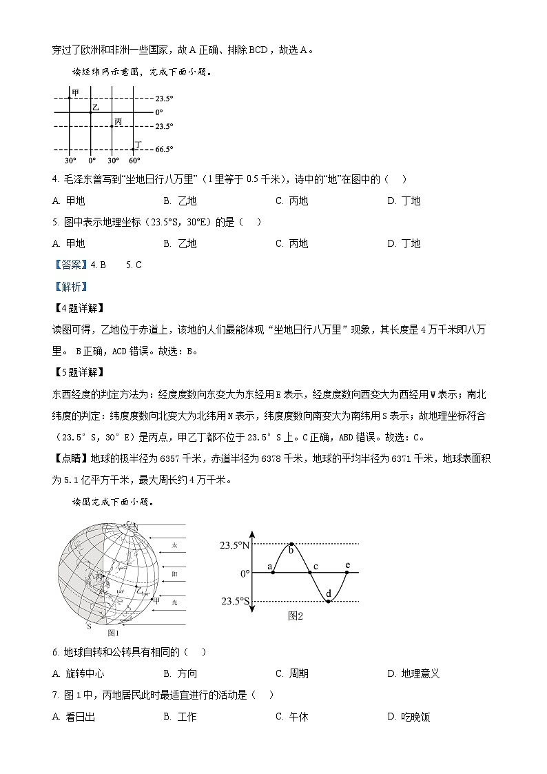 甘肃省武威市凉州区十中联片七年级上学期12月月考地理试题(解析版)-A4第2页