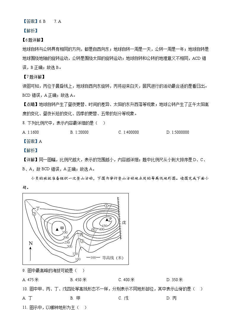 甘肃省武威市凉州区十中联片七年级上学期12月月考地理试题(解析版)-A4第3页
