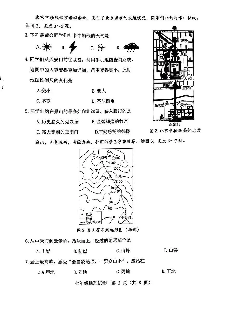 辽宁省铁岭市 2025-2026学年七年级上学期期末地理试题第2页