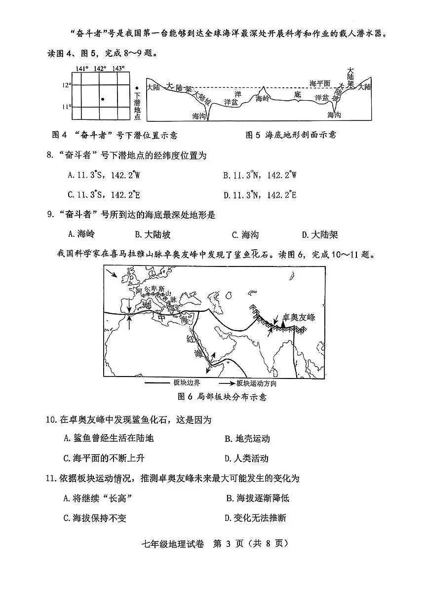 辽宁省铁岭市 2025-2026学年七年级上学期期末地理试题第3页