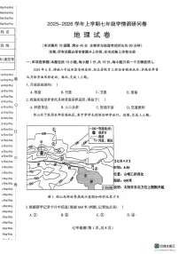 辽宁省沈阳市和平区2025-2026学年七年级上学期期末地理试卷