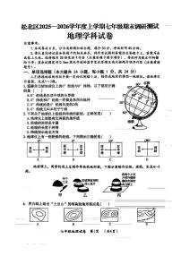 2026年哈尔滨市松北区七年级（上）地理期末试卷及答案