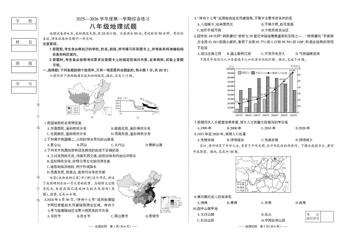 吉林省延吉市2025-2026学年八年级上学期期末地理试题第1页