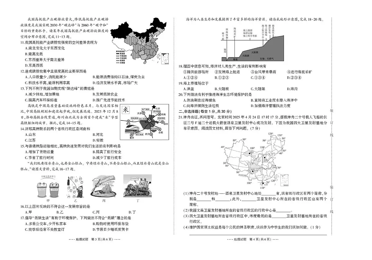 吉林省延吉市2025-2026学年八年级上学期期末地理试题第2页
