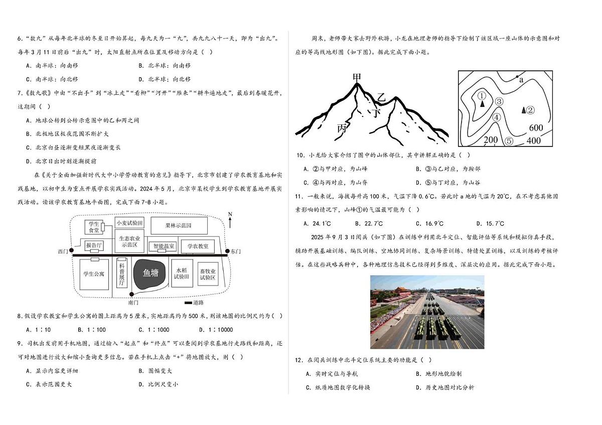 山东省宁津县大庄中学2025-2026学年七年级上学期第二次月考地理试题第2页