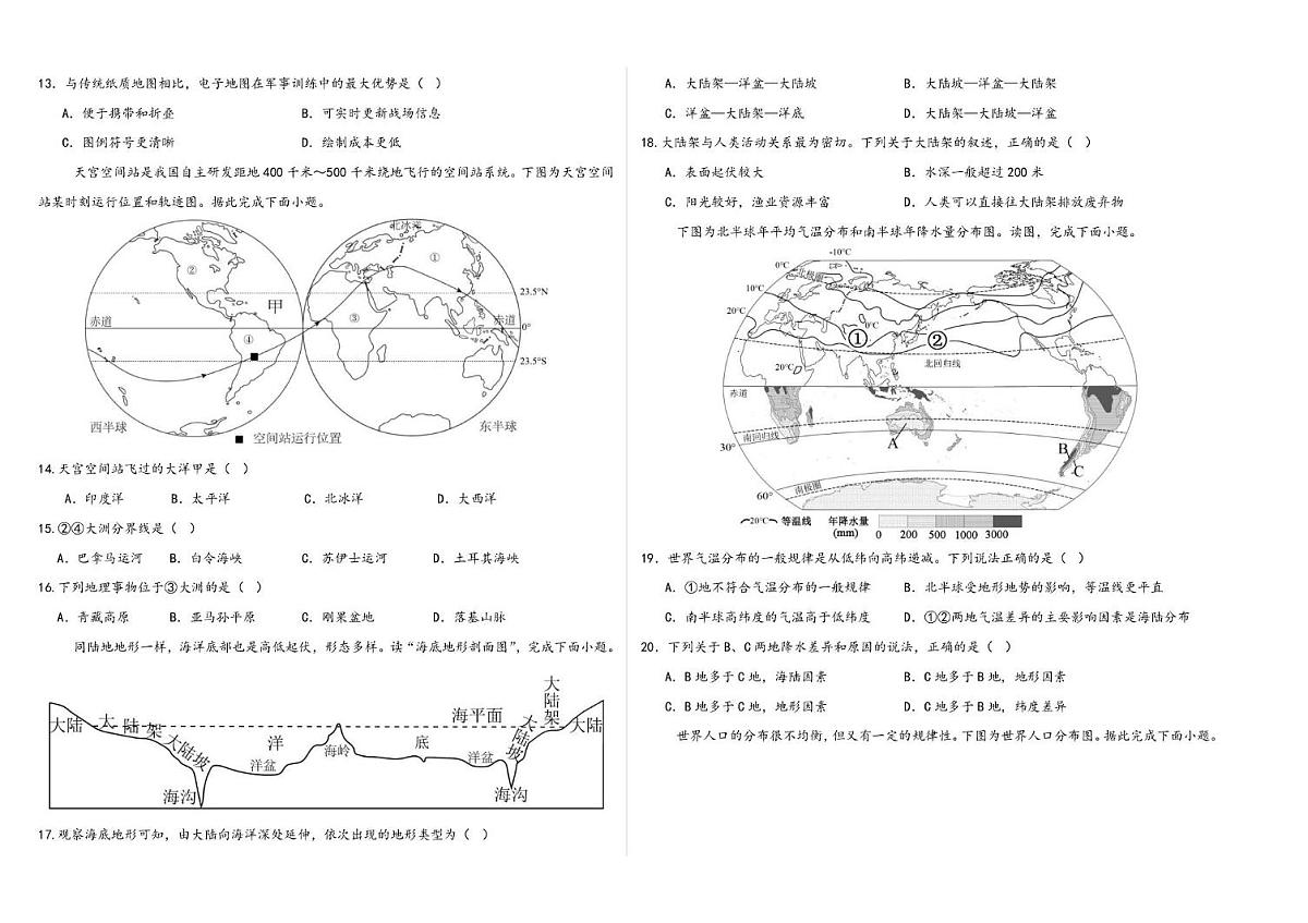 山东省宁津县大庄中学2025-2026学年七年级上学期第二次月考地理试题第3页
