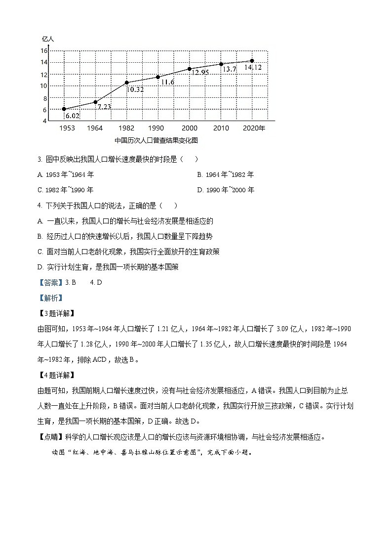 甘肃省武威市上学期九年级地理、生物期末试卷 -初中地理(解析版)-A4第2页