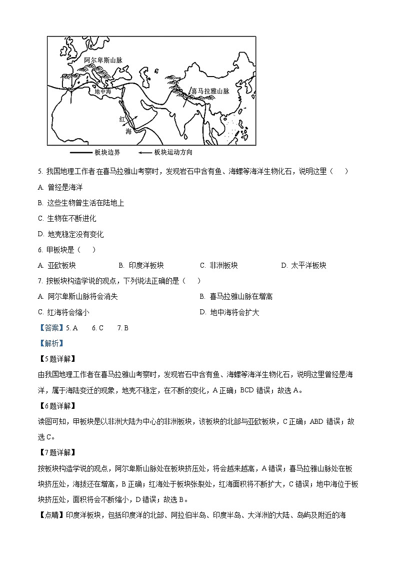 甘肃省武威市上学期九年级地理、生物期末试卷 -初中地理(解析版)-A4第3页