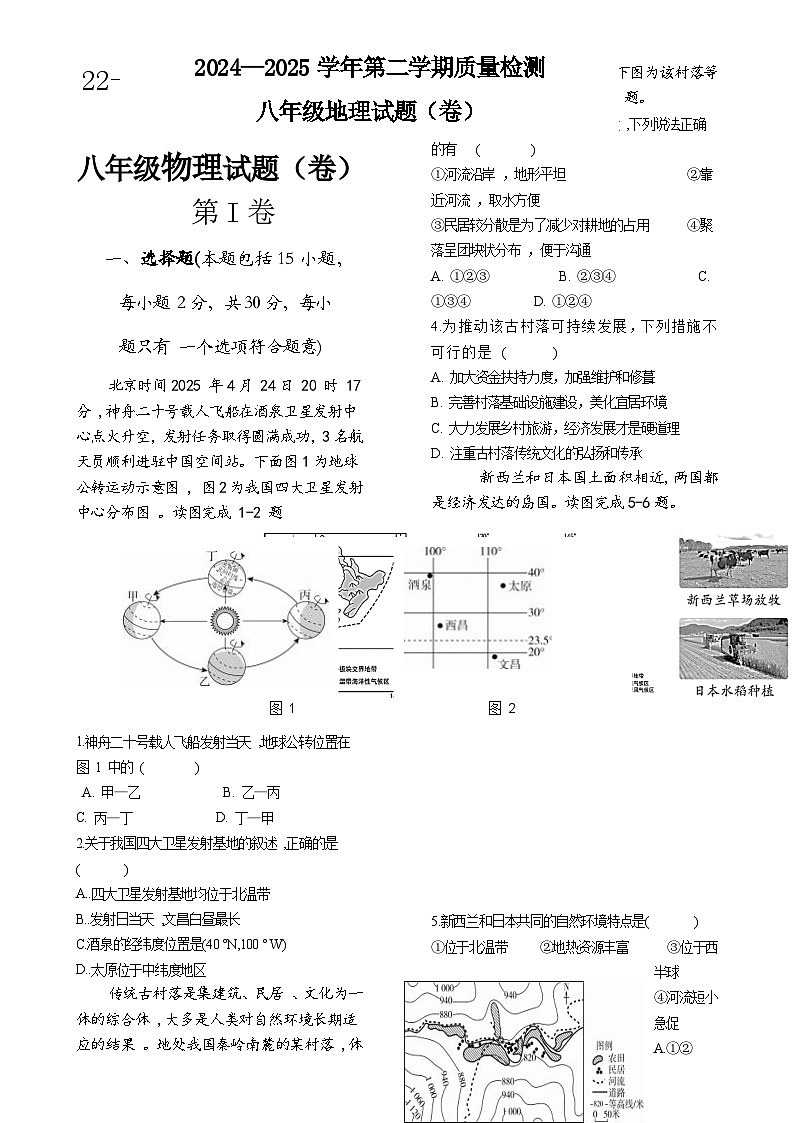 甘肃省定西市安定区2024-2025学年八年级下学期期中地理试题-A4第1页